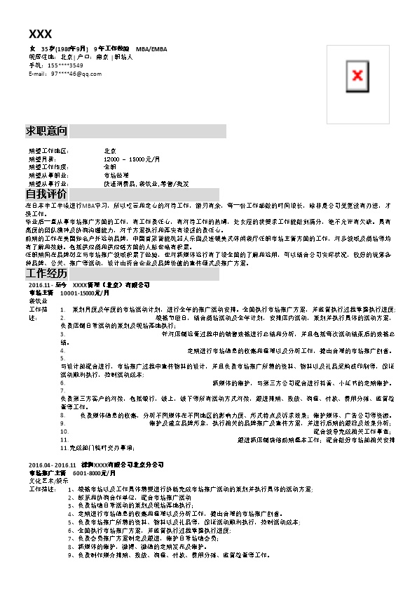 7390_销售业务市场拓展管理类岗位求职简历模板  - 市场营销简历模板